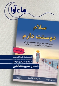 سلام دوستت دارم